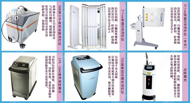 徐州京城皮肤病医院引进的有多个正版激光仪器设备