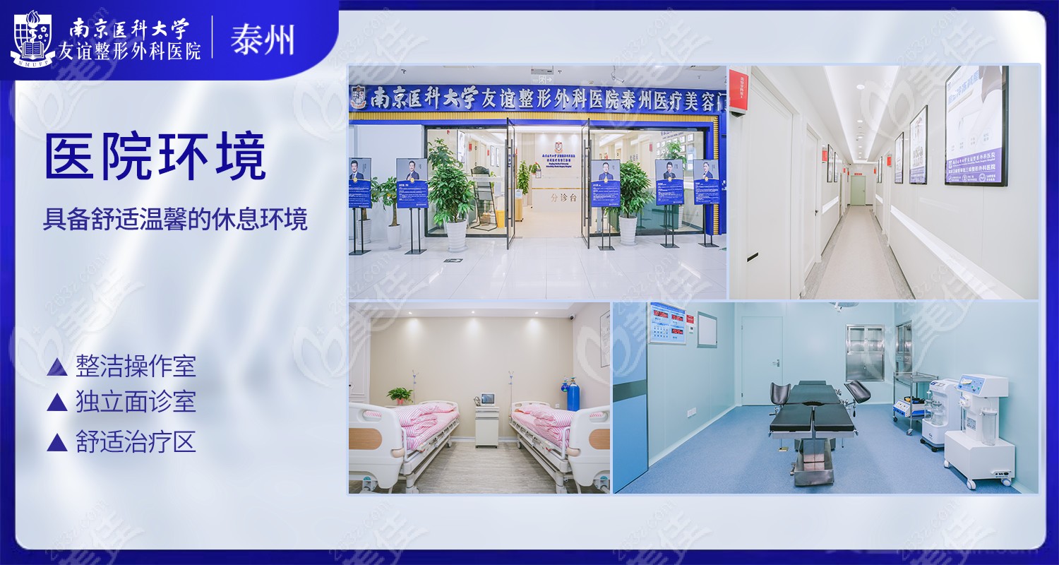南京医科大学友谊整形外科医院泰州医疗美容门诊部