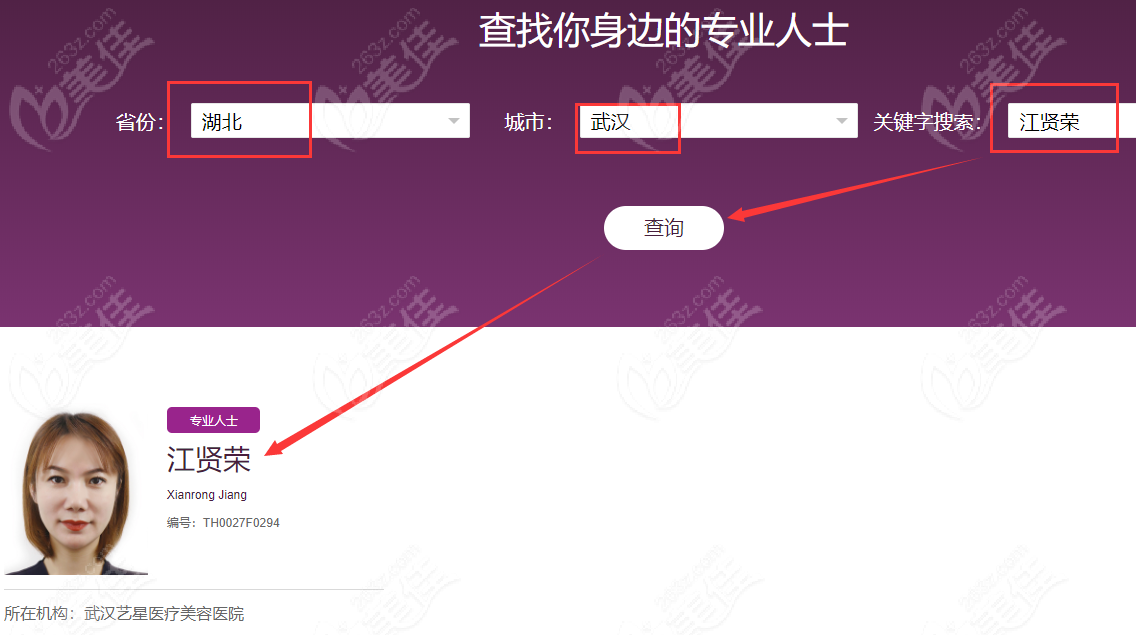 武汉艺星江贤荣是热玛吉认证医生