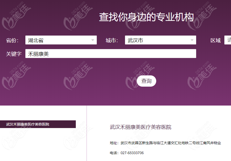 武汉禾丽康美是热玛吉合作机构