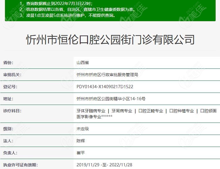 忻州恒伦口腔怎么样