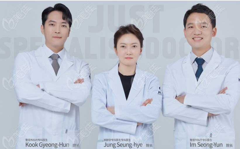 韩国just医疗团队