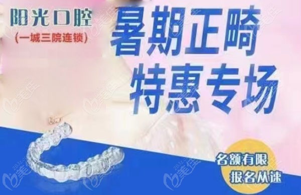赣州暑期牙齿矫正收费才5千+,阳光口腔是正规实惠的牙科医院