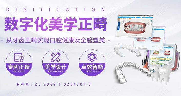 美萊口腔數(shù)字哈美學(xué)正畸技術(shù)