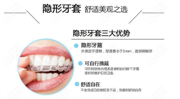 隐形牙齿矫正器的三大优势