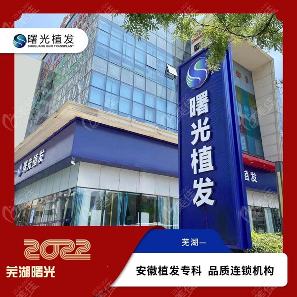 曙光金子植发(植发十大品牌排行榜)