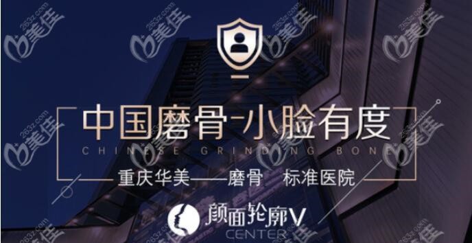 重庆华美磨骨优势