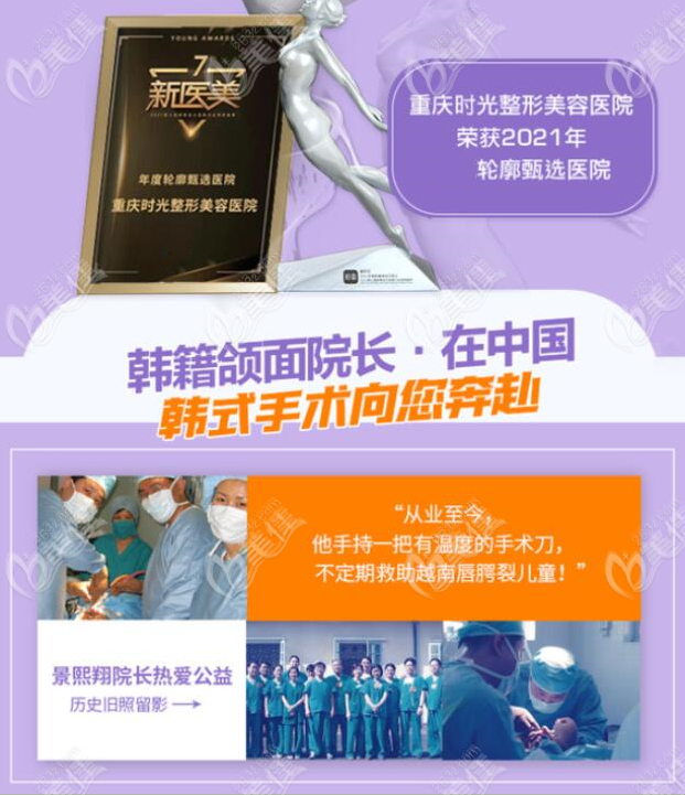 重庆时光整形医院