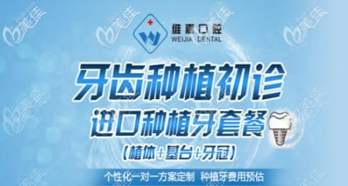北京维嘉口腔种植牙宣传图
