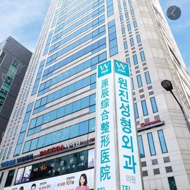 韩国原辰整形医院