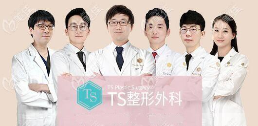 韩国TS整形外科医师团队