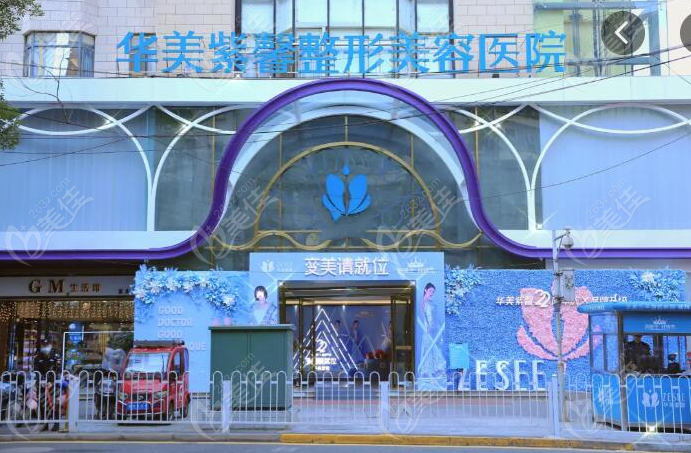 贵阳华美紫馨整形医院