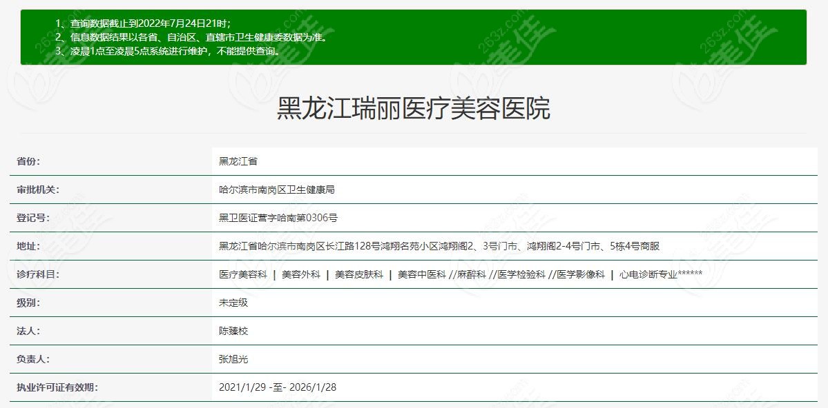 黑龍江瑞麗整形是正規(guī)醫(yī)院認(rèn)證資質(zhì)