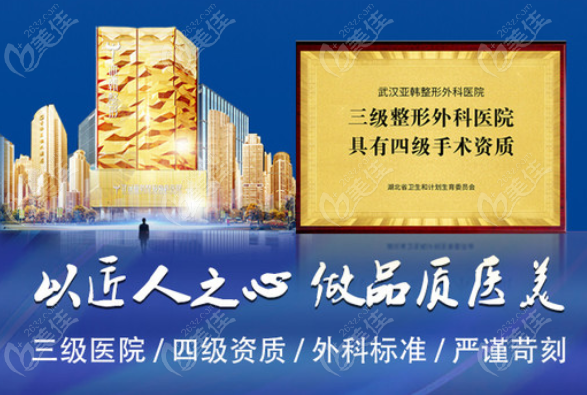 武汉亚韩是正规的隆胸医院