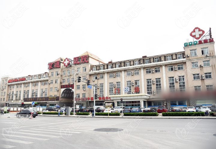 北京京通医院整形美容中心大楼