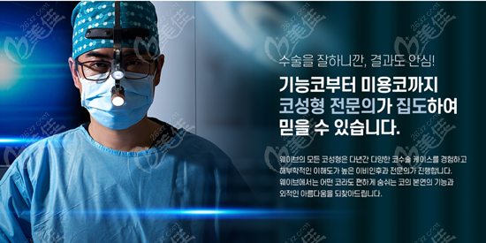韩国wave整形外科医院专做鼻整形