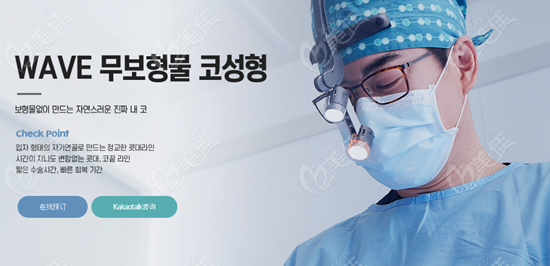 韩国wave整形外科医院鼻整形技术优势