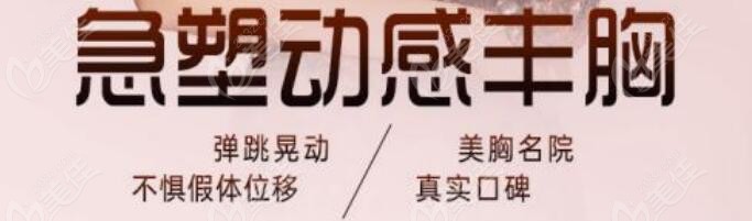 黄名斗24小时极速丰胸技术：主打恢复较快