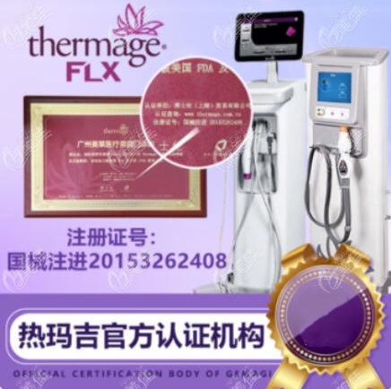 廣州美萊是廣州熱瑪吉官方授權(quán)醫(yī)院