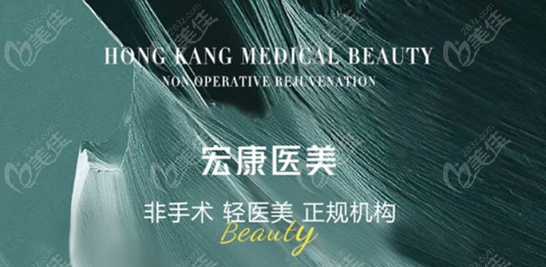 上海宏康医院私密整形价格表