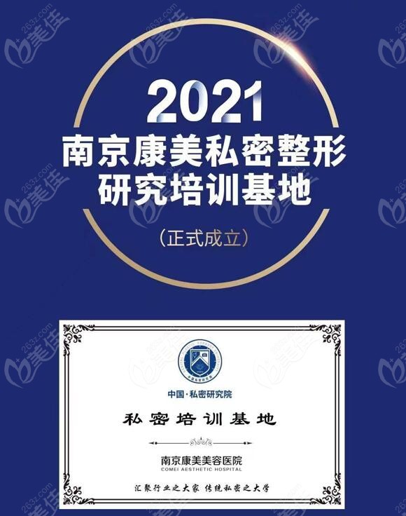2021年还成立了<i data-id='24d9fa4b-a84f-449d-8ed4-fccacfeb0446' style='display:none;'></i>私密整形研究培训基地