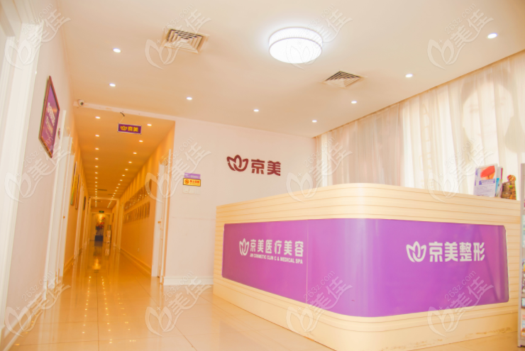 北京京美医疗美容门诊部护士站