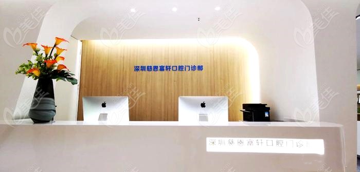 <!--<i data=20240703-sp></i>-->富轩口腔门诊部