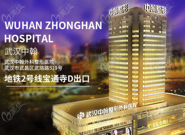 武汉中翰整形医院