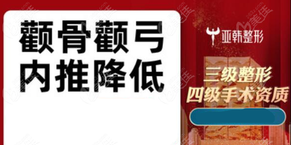武汉亚韩整形外科医院具备四级磨骨资质