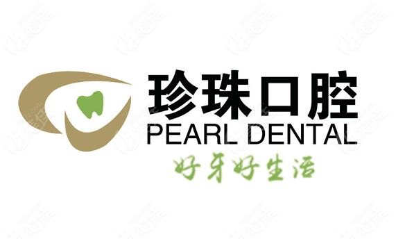 蚌埠珍珠口腔门诊部是正规牙科机构