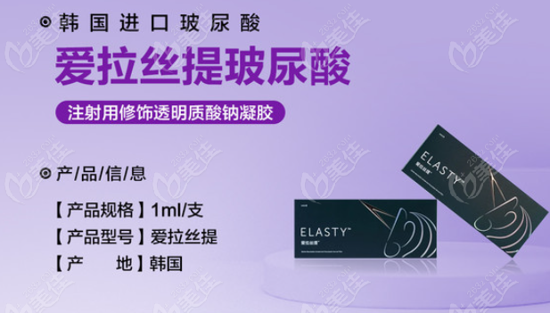 爱拉丝提玻尿酸怎么样