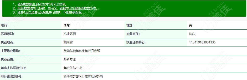 長沙科顏美整形美容<!--<i data=20240703-sp></i>-->醫(yī)生資質 長沙科顏美整形美容<!--<i data=20240703-sp></i>-->醫(yī)生資質