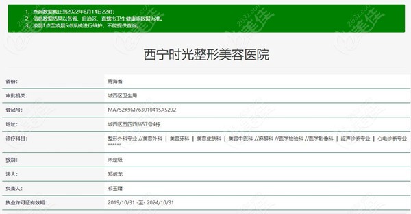 西宁时光整形资质