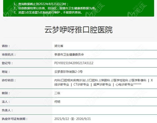 孝感云梦咿呀雅口腔医院资质