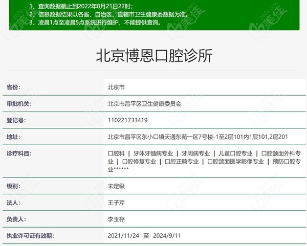 北京博恩口腔诊所注册信息236z.com