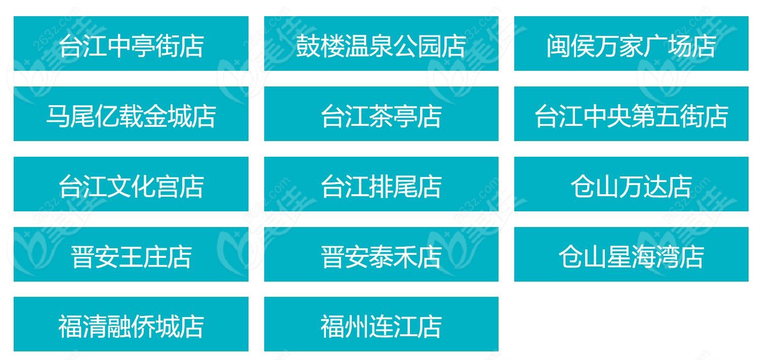福州维乐口腔14家分院