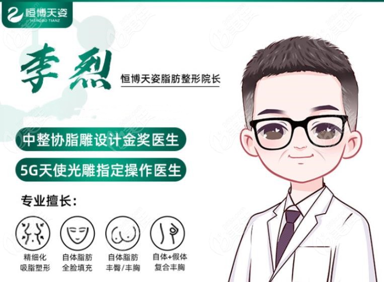 成都恒博天姿整形做脂肪丰胸比较好的医生是李烈