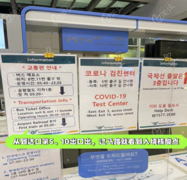 入境韩国整形核酸监测点