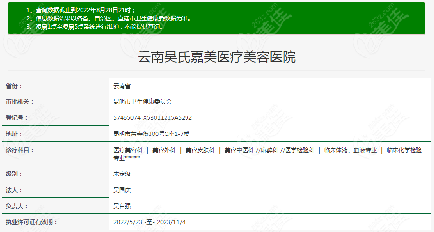 昆明吴氏嘉美资质