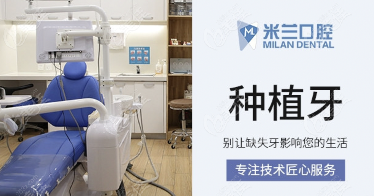 沈阳米兰口腔种植牙优势是价格便宜