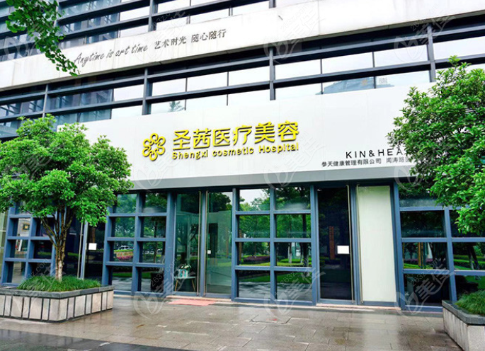 杭州圣茜是杭州滨江区整形医院排名前三口碑好的机构
