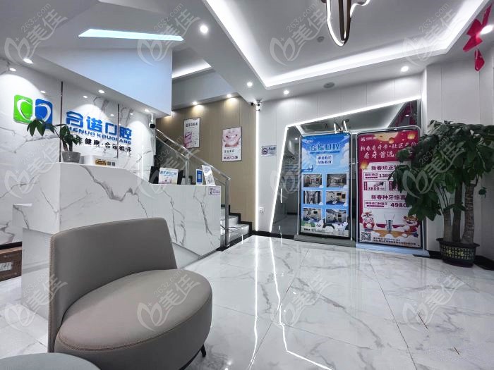 深圳合诺口腔西丽店