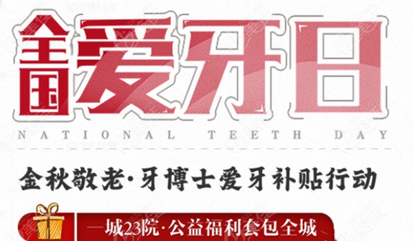 重慶牙博士口腔醫(yī)院韓國奧齒泰種植牙4500+,德國卡瓦ABT也才7600+