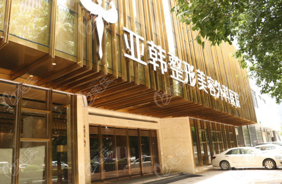 武汉亚韩整形医院