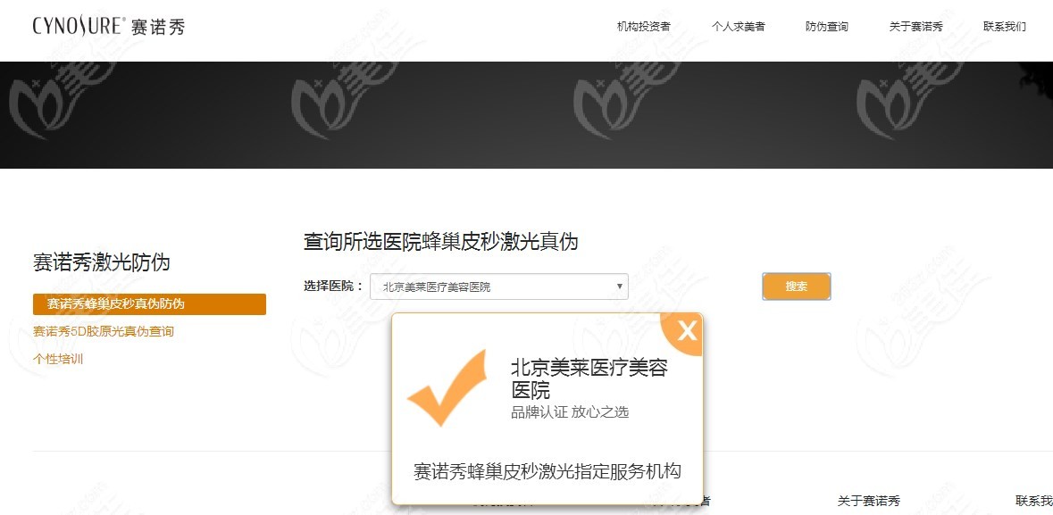 北京美莱拥有赛诺龙超皮秒官网认证资质