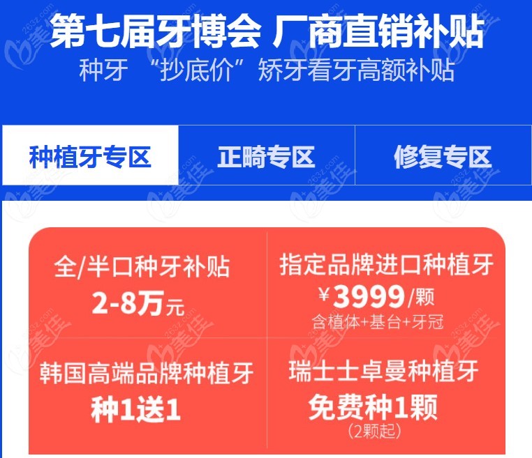 广州穗华口腔医院种植牙价格