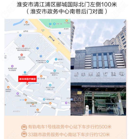淮安新未来整形