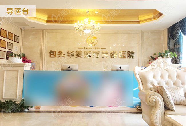 包頭華美整形環(huán)境