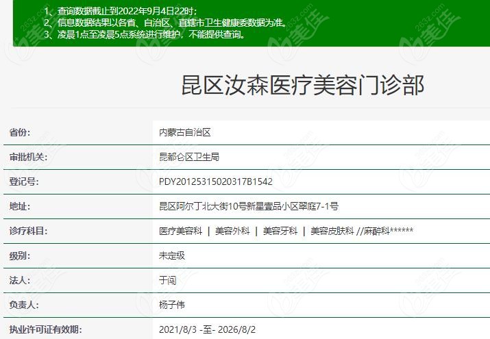 包頭汝森整形有衛(wèi)健委認證能做眼修復