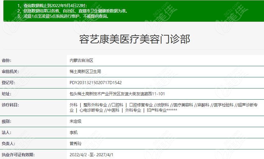 包頭容藝康美整形在衛(wèi)健委有認證